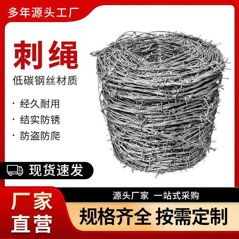 刺绳圈山围地刺线钢丝刺绳可送货双股刺绳多规格刺绳