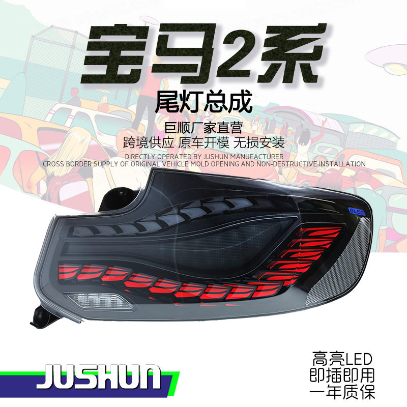 适用于14-21款宝马2系F22尾灯总成改装LED龙鳞行车灯流水转向灯