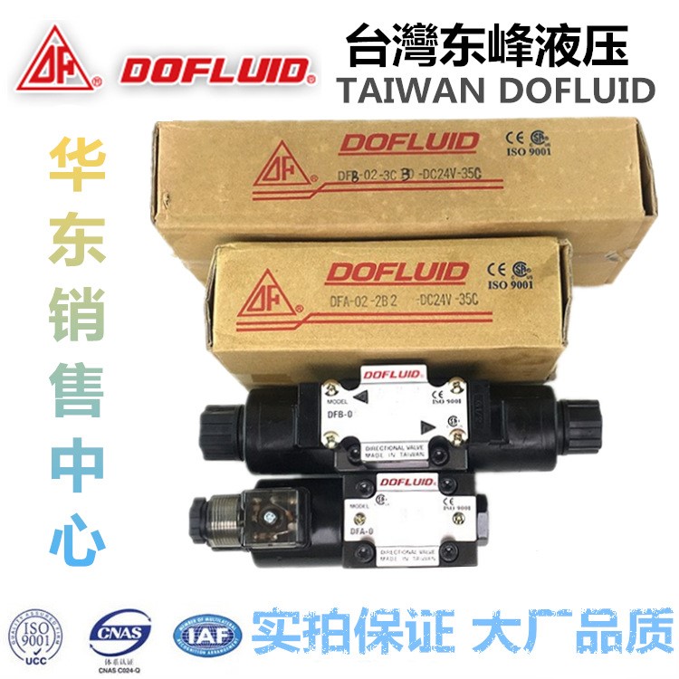 台湾东峰DOFLUID DFA-02-2B2-AC220V-35 DFB-02-2B3B-AC220-35
