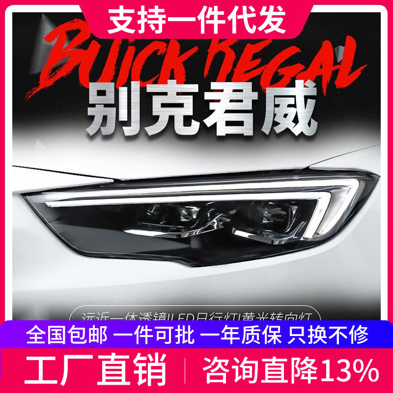 适用于17-19款新君威大灯总成改装矩阵款高配原厂款LED大灯日行灯
