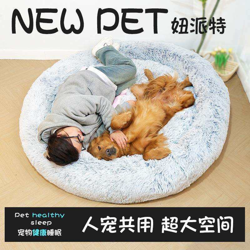 人类睡觉狗窝四季通用大型犬金毛人宠共用狗窝懒人沙发床宠物用品