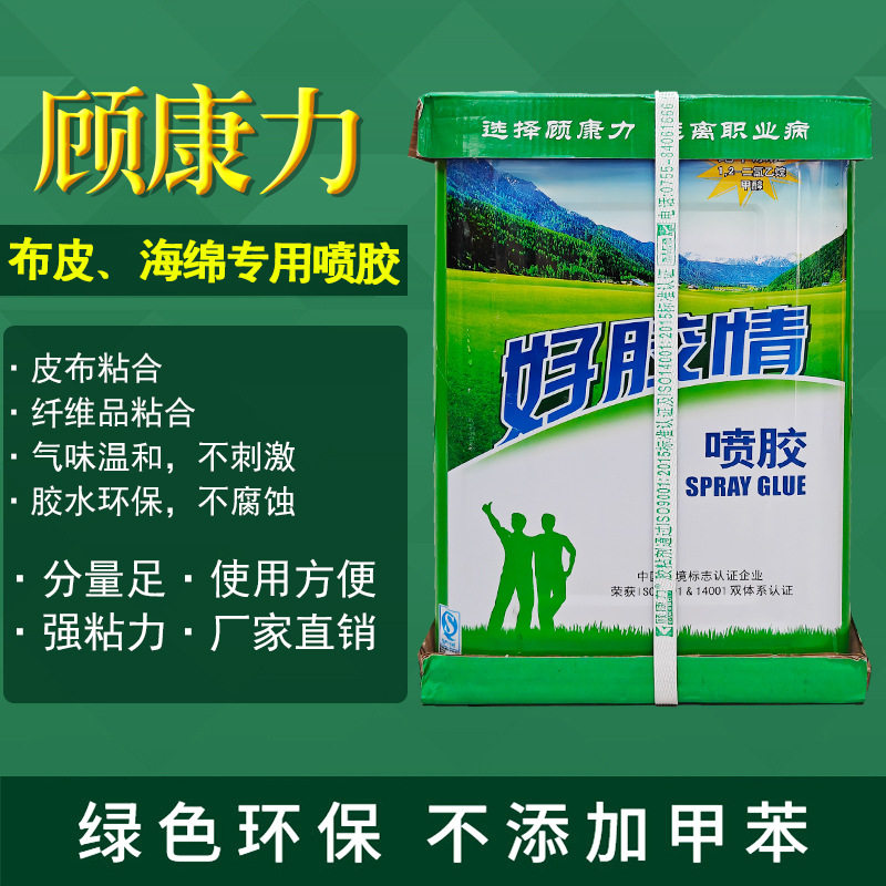 顾康力302喷胶海绵木材布皮塑料金属粘合剂万能胶水高粘度防水
