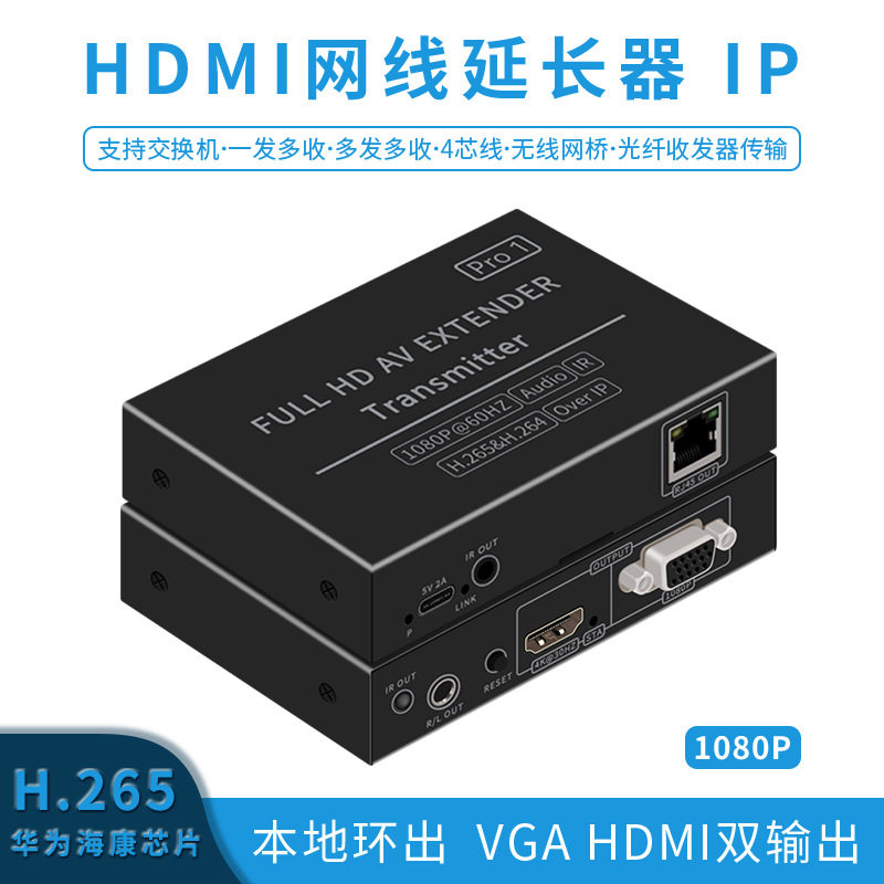 HDMI 1080p延长器200米网线音视频支持一发多收 HDMI和VGA双输出