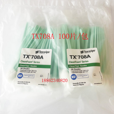 Texwipe棉签TX708A净化清洁棉签 洁净擦拭棒 取样拭子