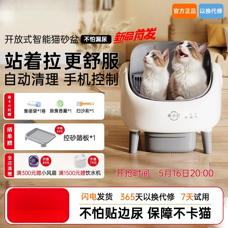 智能号开放式猫砂盆全自动清理猫厕所防臭易清洗铲屎机