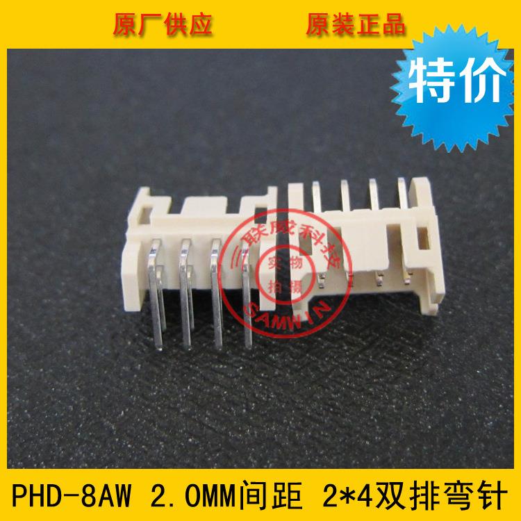 PHD-8AW2*4P弯针针座PH2.0间距双排8P卧式弯针针座环保耐高温