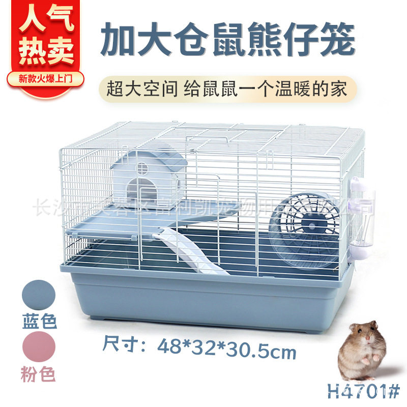 H4701达洋仓鼠笼大型47基加高底盘金丝熊特大号DIY笼双层二层平台
