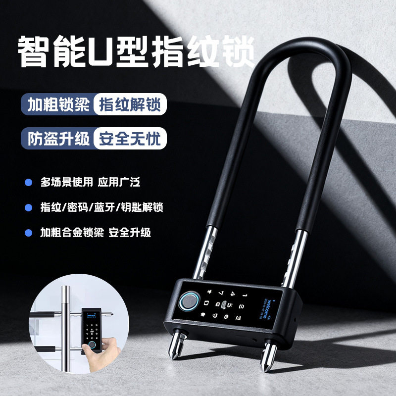 智能指纹U型锁玻璃门商铺防水