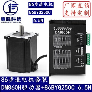驱动器DM860H 步进电机86BYG250C 长98MM 6.5N.M 86步进电机套装