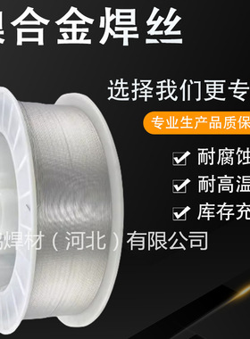 ERNi-1/NiCr-3/NiCrMo-3/4/10/13 C276/182镍基合金焊丝ERNiCu-7