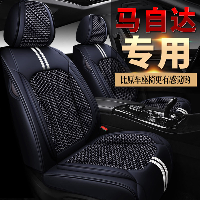 适用长安马自达座套坐垫
