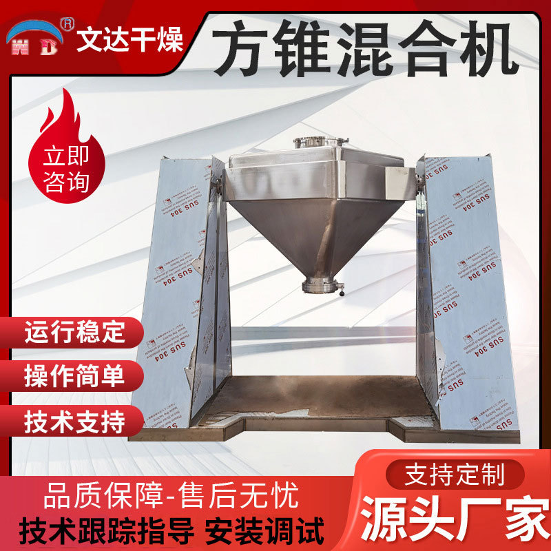 单臂方锥无菌粉体混合机