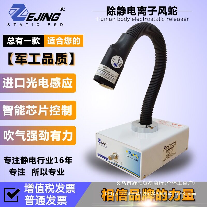自动红外感应离子风蛇除静电