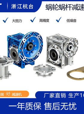 1天发货厂家直供批发 rv30蜗轮蜗杆减速机铝壳小型减速器 nmrv030