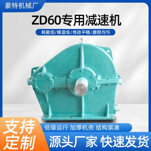 ZD60圆柱齿轮减速机新型专用单级减速箱卧式硬齿面减速器