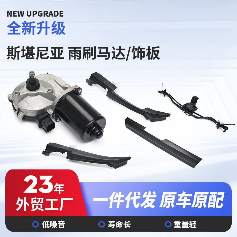 斯堪尼亚卡车雨刮电机连动杆