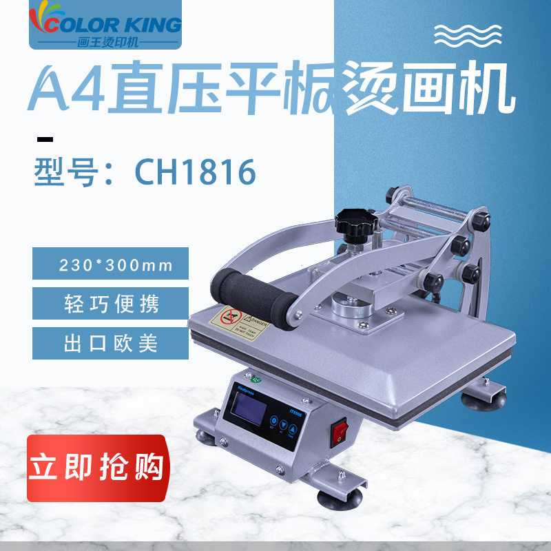 A4手动白墨直压烫画机