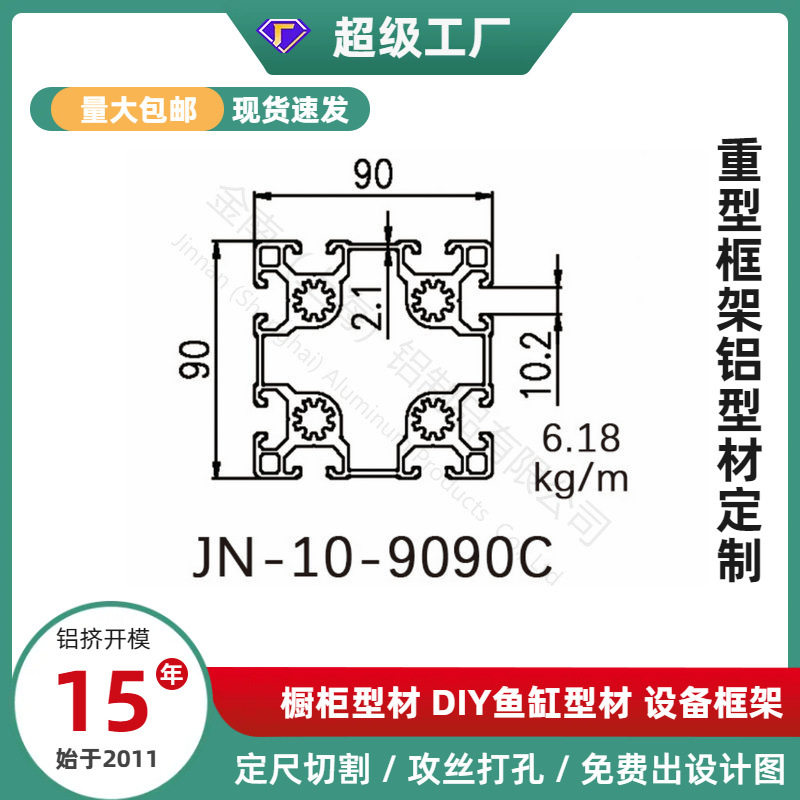 金属9090C 工业铝型材 铝合金流水线输送线机框架配件 组装 8-11