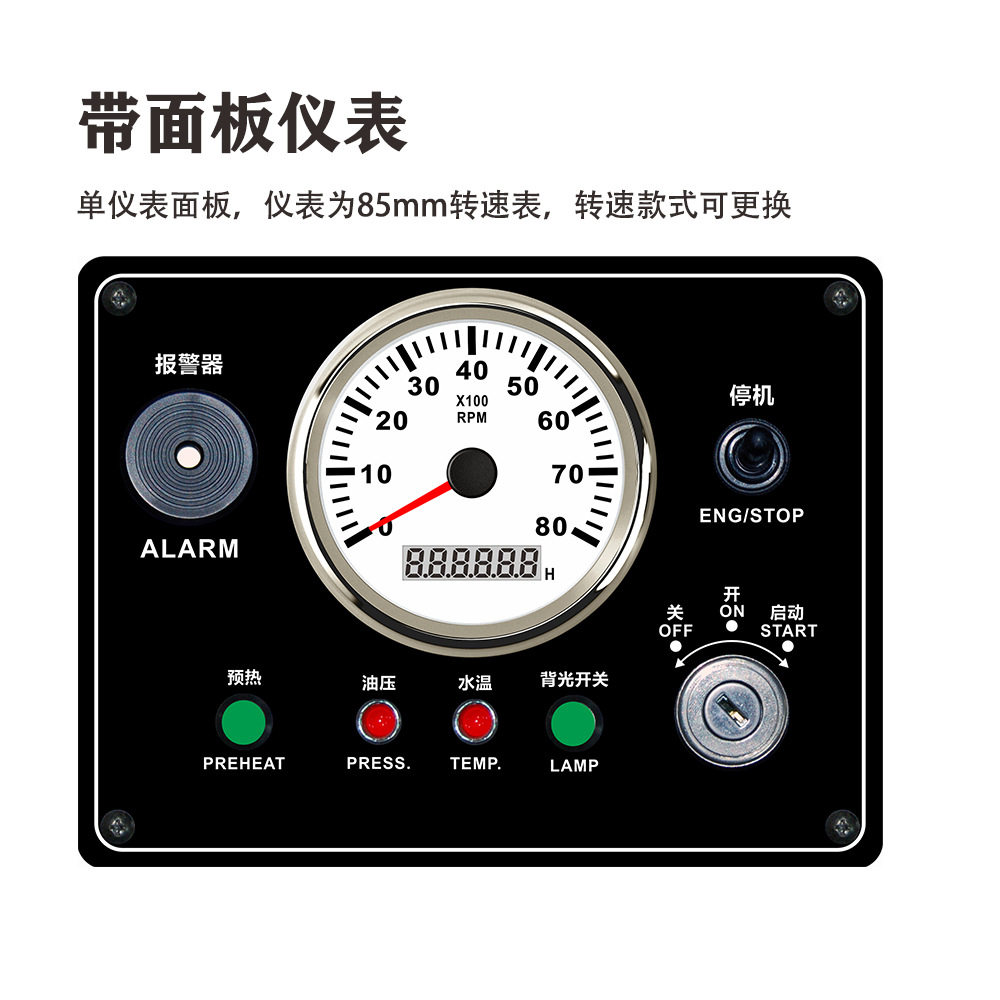 210*160mm 12V/24V组合转速面板仪表 带油压水温报警预热