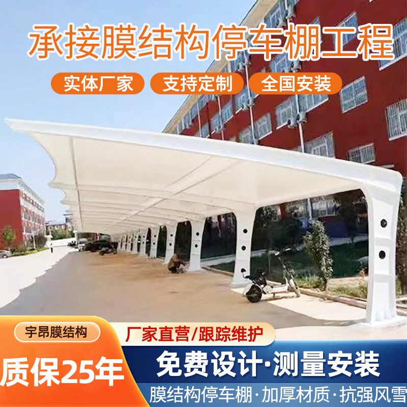 膜结构汽车棚停车棚电动自行