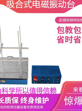新款吸合式电磁振动台电磁振动台吸合式电磁振动台调频3000HZ现货