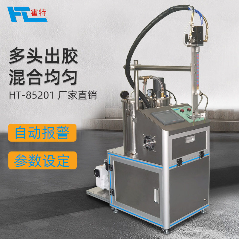 霍特点胶机全自动灌封AB水晶胶