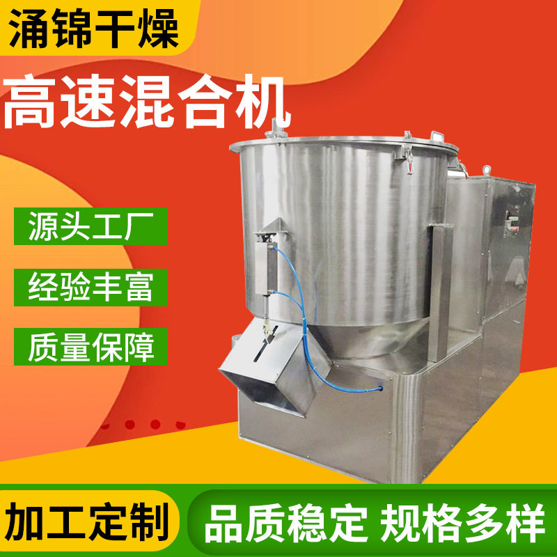 10/50升食品钙粉高速立式混料机