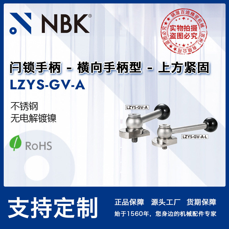 NBK LZYS-GV-A 闩锁手柄横向手柄型上方紧固 凸轮手柄 把手可调