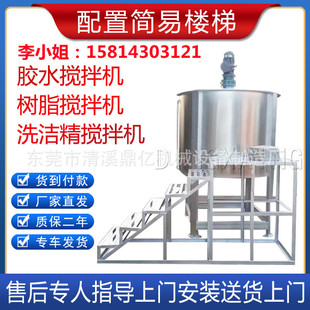 东莞 化工液体搅拌机胶水搅拌罐沥青加热搅拌机 涂料洗洁精搅拌机