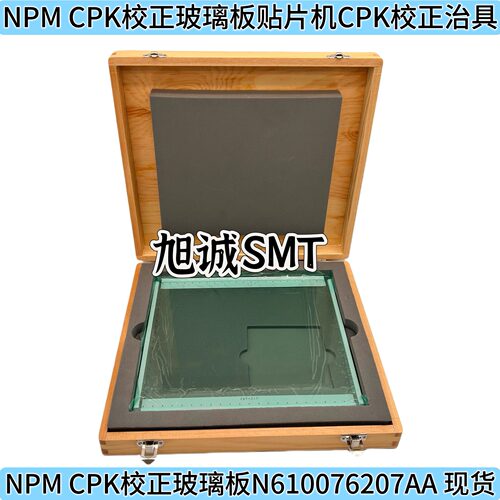 贴片机CPK校正玻璃板治具