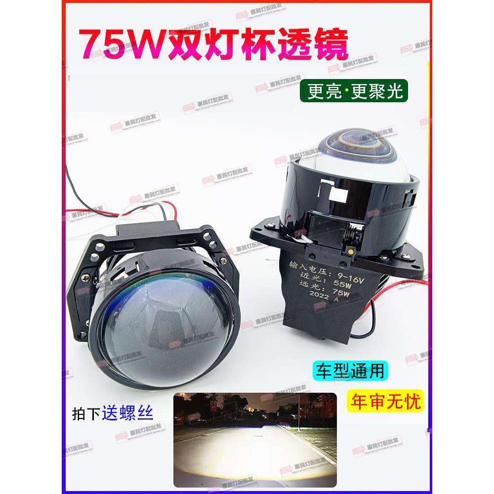 75W双灯杯LED透镜3寸改装汽车灯升级海5智能快启超亮聚光大灯罩