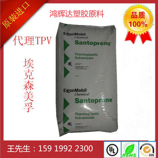 现货TPV 埃克森 201-80 家电部件 波纹管料 tpv原料 山都平