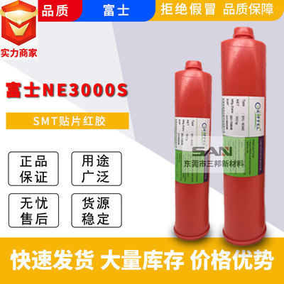 Seal-glo富士NE3000S SMT贴片红胶 单组份加温环保耐高温不掉件胶