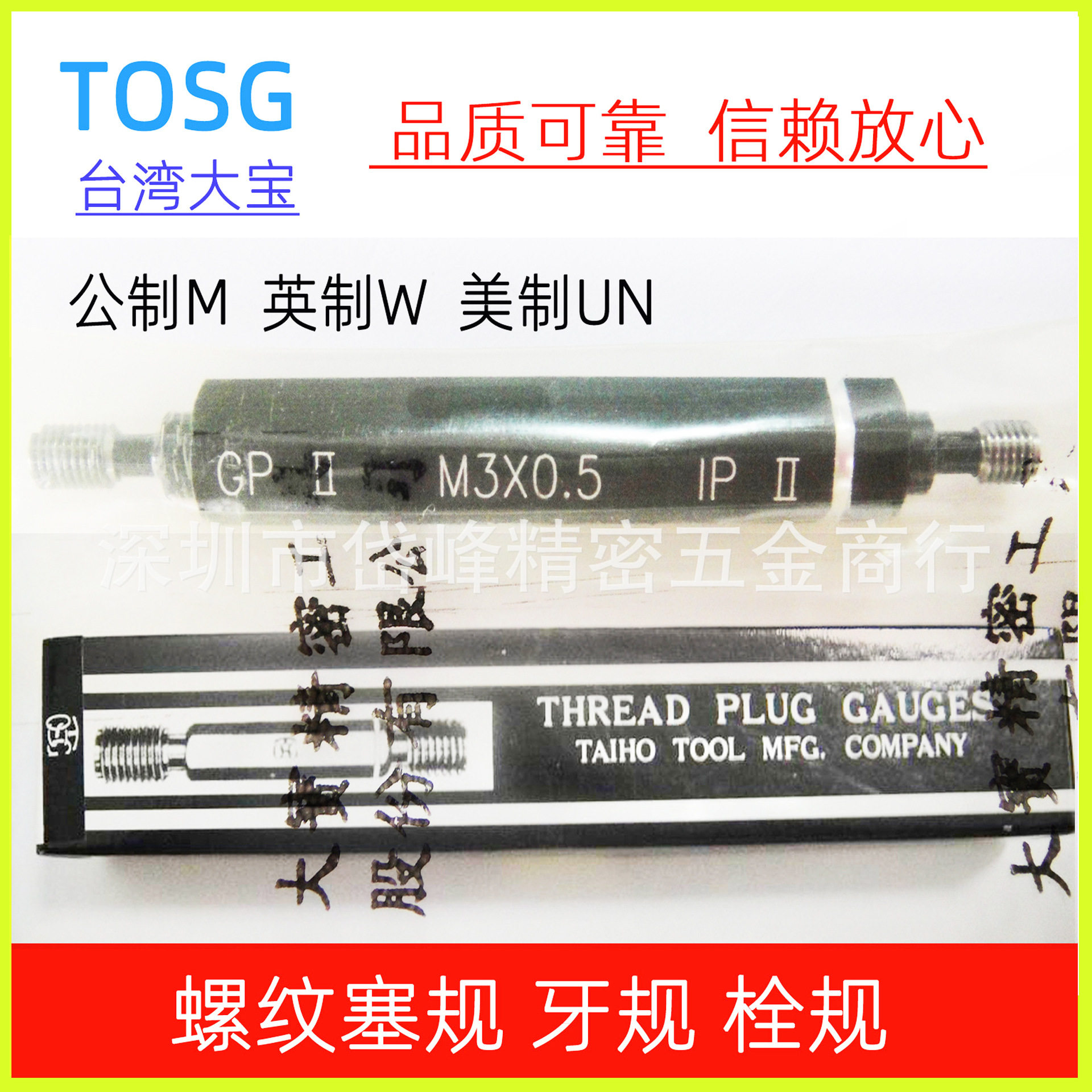 批发台湾TOSG 螺纹塞规通止规 牙规栓规环规 规格M5*0.8 GPIP