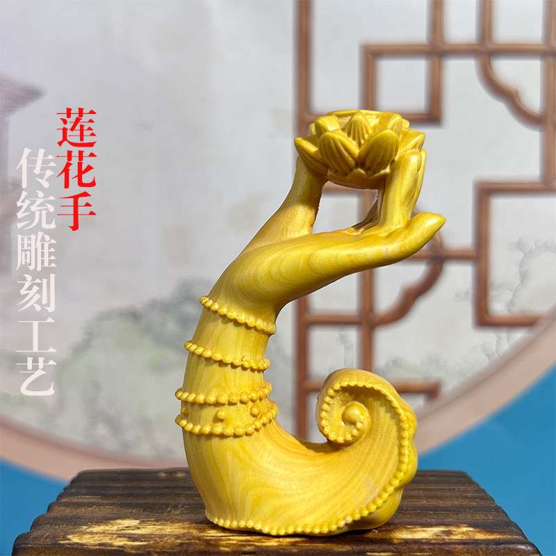 黄杨木雕莲花佛手把件家居家用茶桌摆件中国风送礼品新中式装饰品