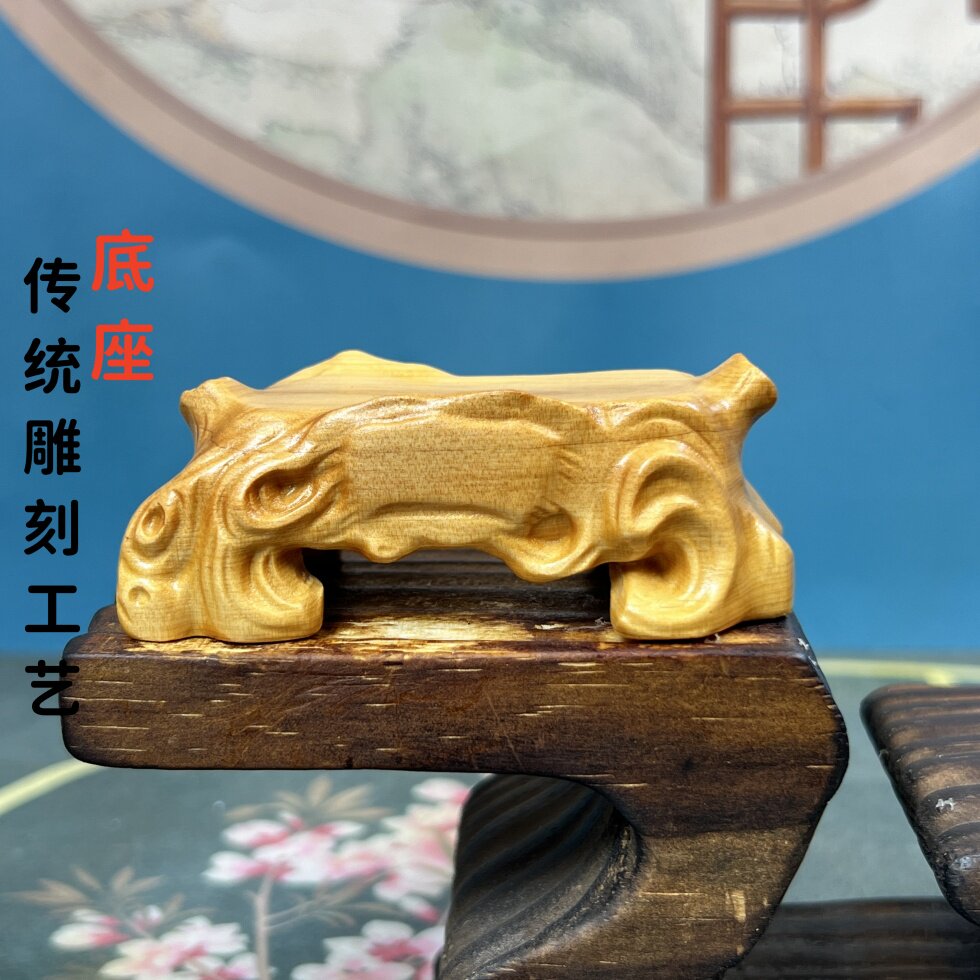 崖柏木雕底座摆件文玩禅意图片