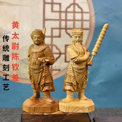 崖柏木雕陈钦差黄太尉