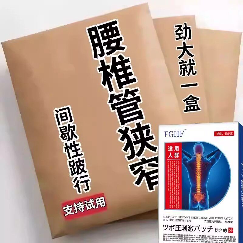 腰椎管狭窄膏贴腰疼直不起间歇性跛行小腿麻木无力压迫神经痛