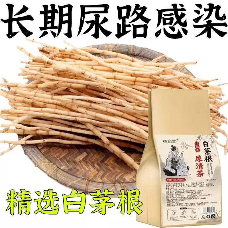 白茅根男女士中老年人尿频尿急不尽小便刺痛养生茶