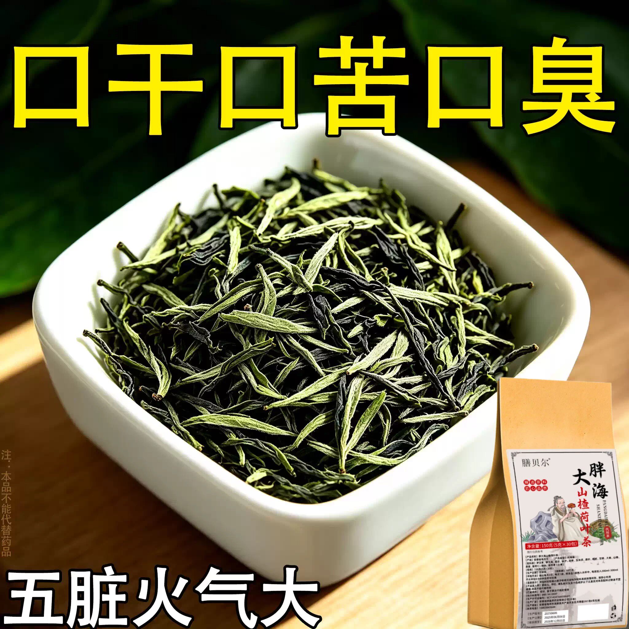【半夜口干】内热火气大口干长期口苦舌渴口干舌燥清五脏之火茶
