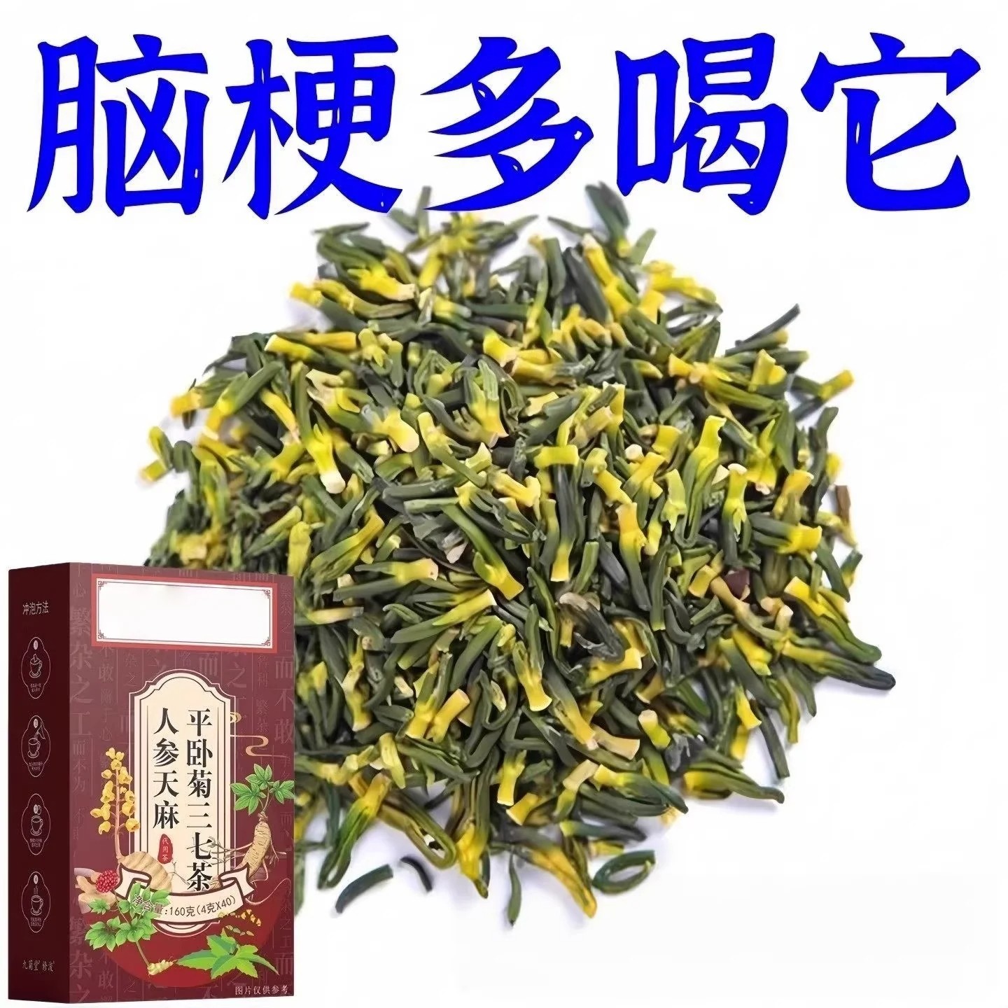 【血管总是堵】舒通血管手指麻木粘稠堵塞通心脑血管疏通软化
