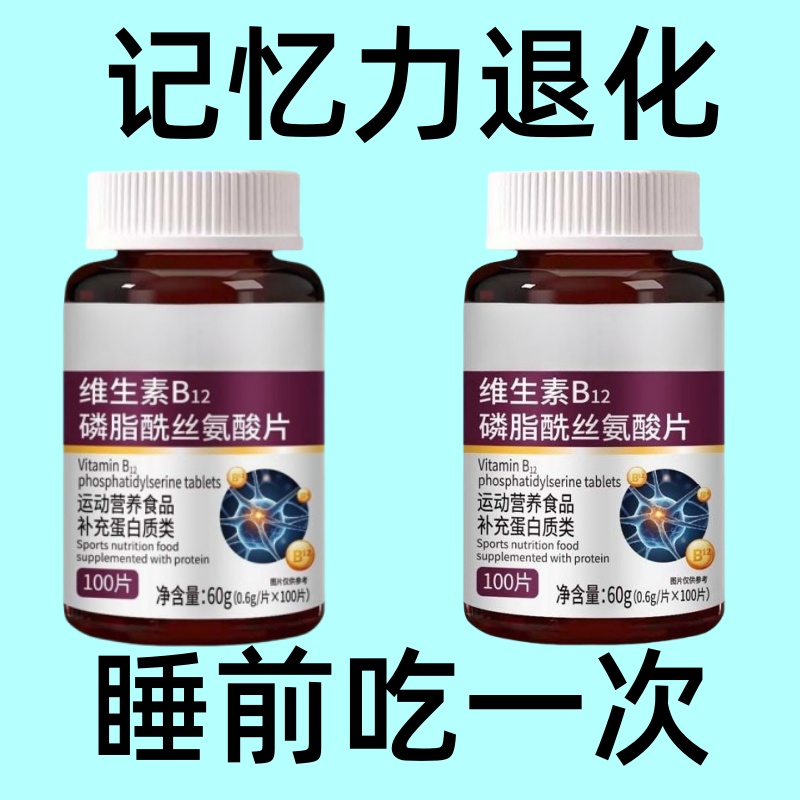 预防老年痴呆终结阿尔兹海默症阿尔茨海默病神经酸中老年记忆胶囊