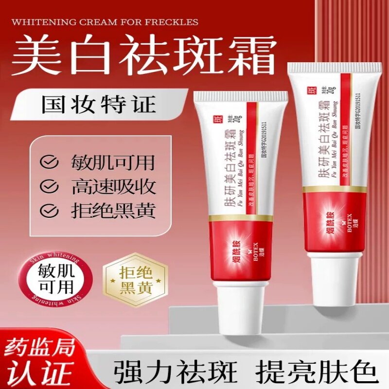 肤妍美白祛斑霜烟酰胺软膏保湿补水去黄淡斑老年斑