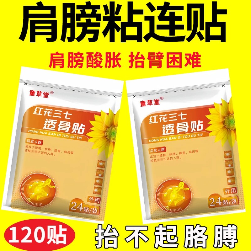 特效肩周贴肩膀胳膊酸抬臂困难肩周热敷艾灸艾草发热老黑膏贴