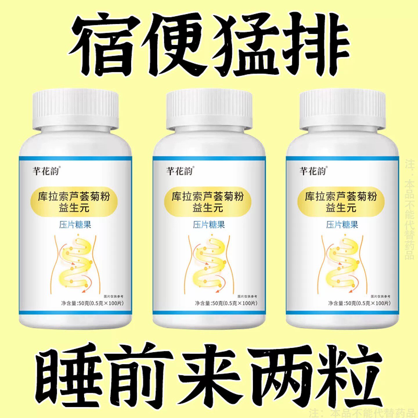 果导片润肠清肠排便困难便干男女通用益生菌酵素