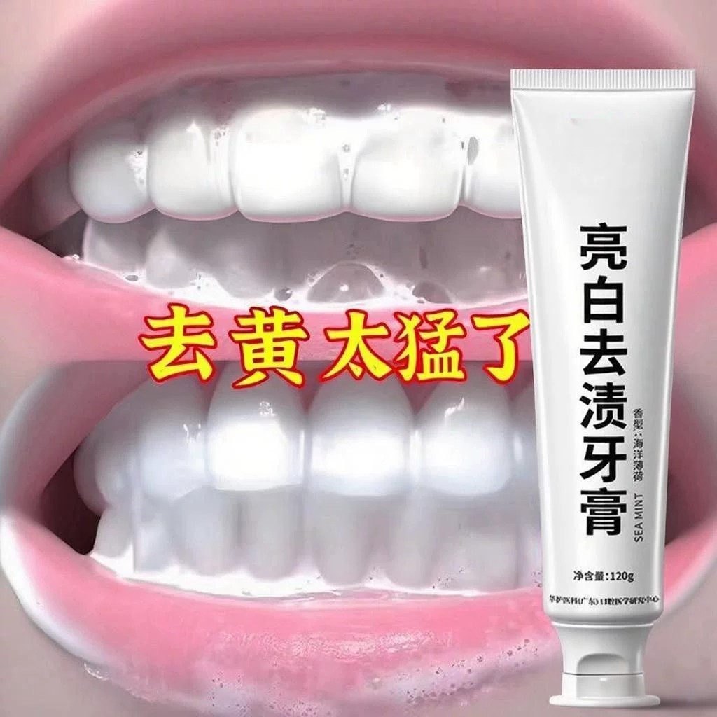 不用去洗牙【刷刷白了】快速美白美白薄荷味亮白去渍去黄烟渍牙膏