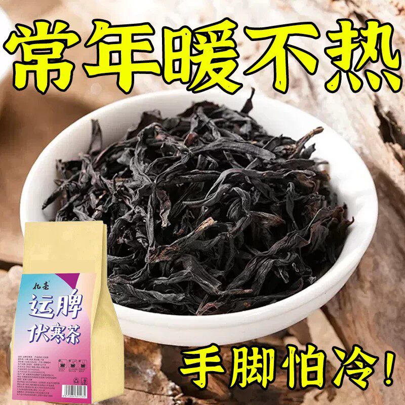 重度体寒男女手脚冰凉怕冷阳气不足四肢寒冷被窝捂不热驱寒伏寒茶