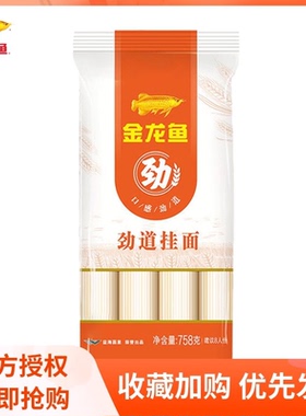 金龙鱼家常挂面劲道挂面758g营养早餐挂面速食面条长寿面素面凉面