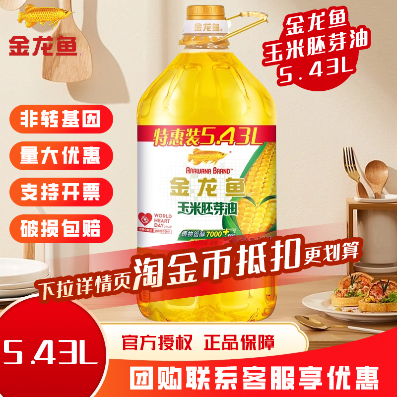 金龙鱼玉米胚芽油5.43L