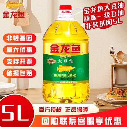 金龙鱼精炼一级大豆油5L装非转基因食用油整箱家用团购炒菜色拉油